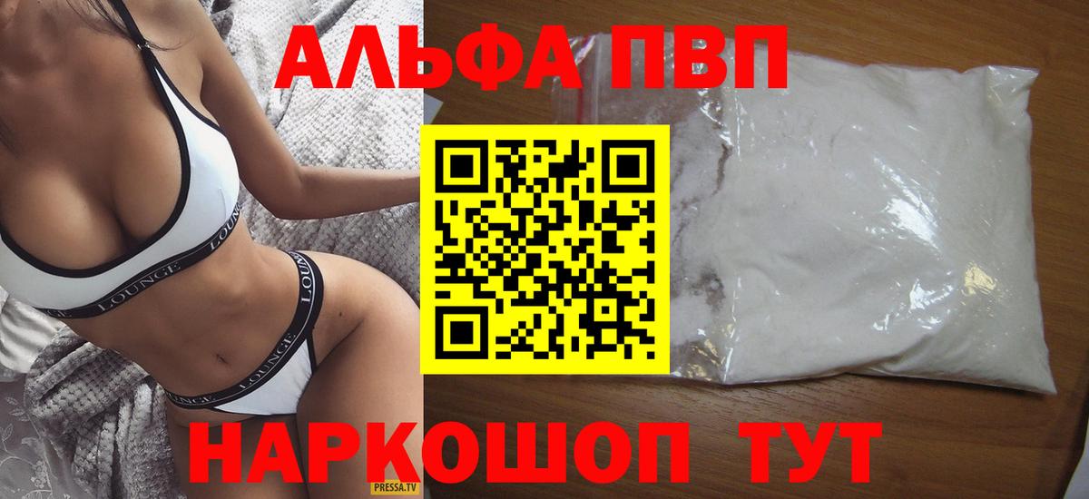 Alfa_PVP мука Лобня