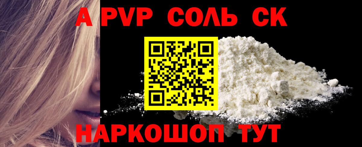 APVP СК КРИС  Alpha-PVP СК КРИС  A-PVP СК КРИС  Лобня  Вход с VPN 