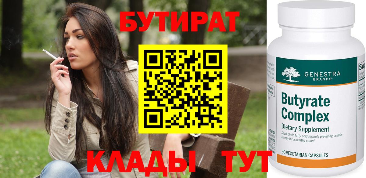 Бутират 1.4BDO Лобня