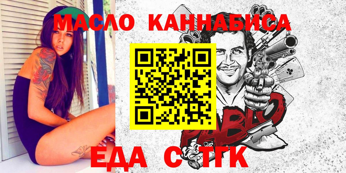 Еда ТГК марихуана  Вход с VPN  Лобня 