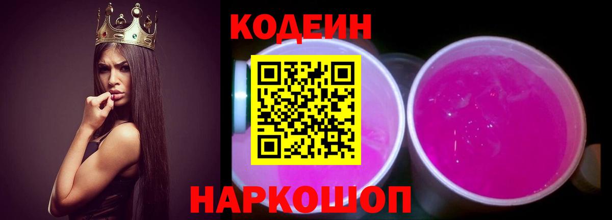 купить закладку  Кодеиновый сироп Lean напиток Lean (лин)  Лобня  Вход с VPN  Кодеиновый сироп Lean Purple Drank 