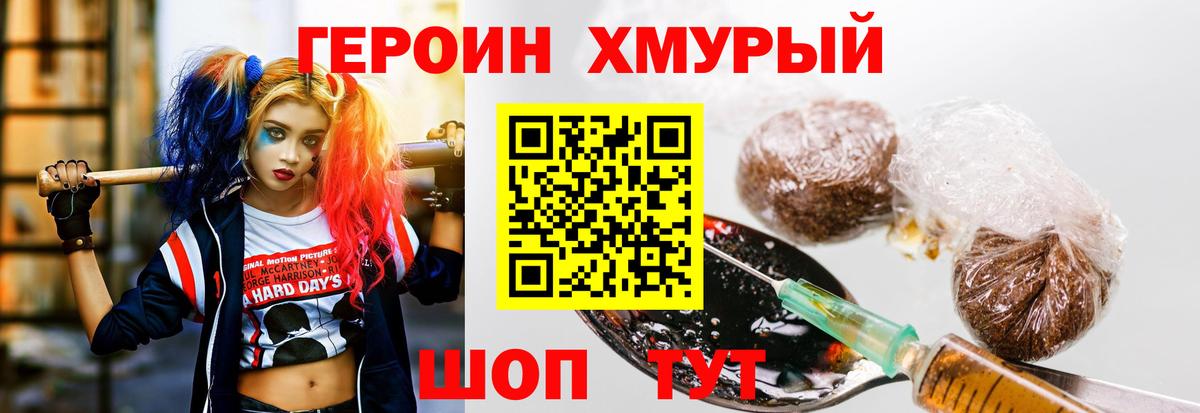 Лобня  ГЕРОИН герыч  Вход с VPN 