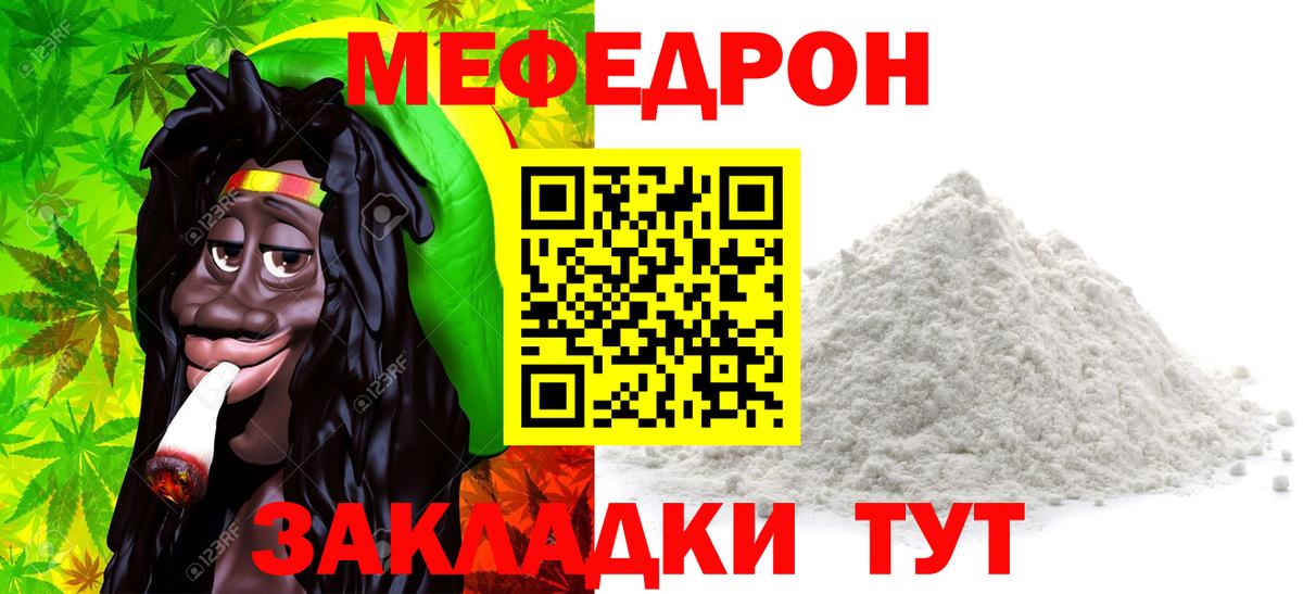 МЯУ-МЯУ мяу мяу  МЯУ-МЯУ  Меф мяу мяу  Лобня  Вход с VPN 