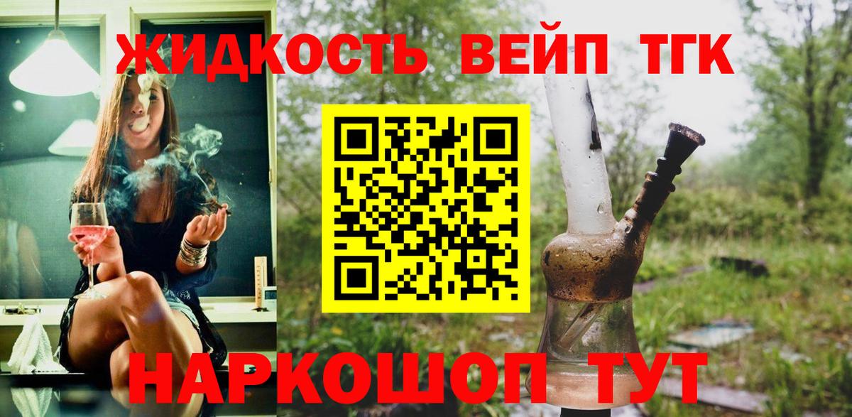 Дистиллят ТГК вейп Лобня